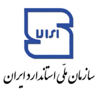 تاییدیه سازمان استاندارد ملی ایران